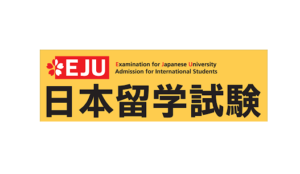 6月16日に日本留学試験が行われます。