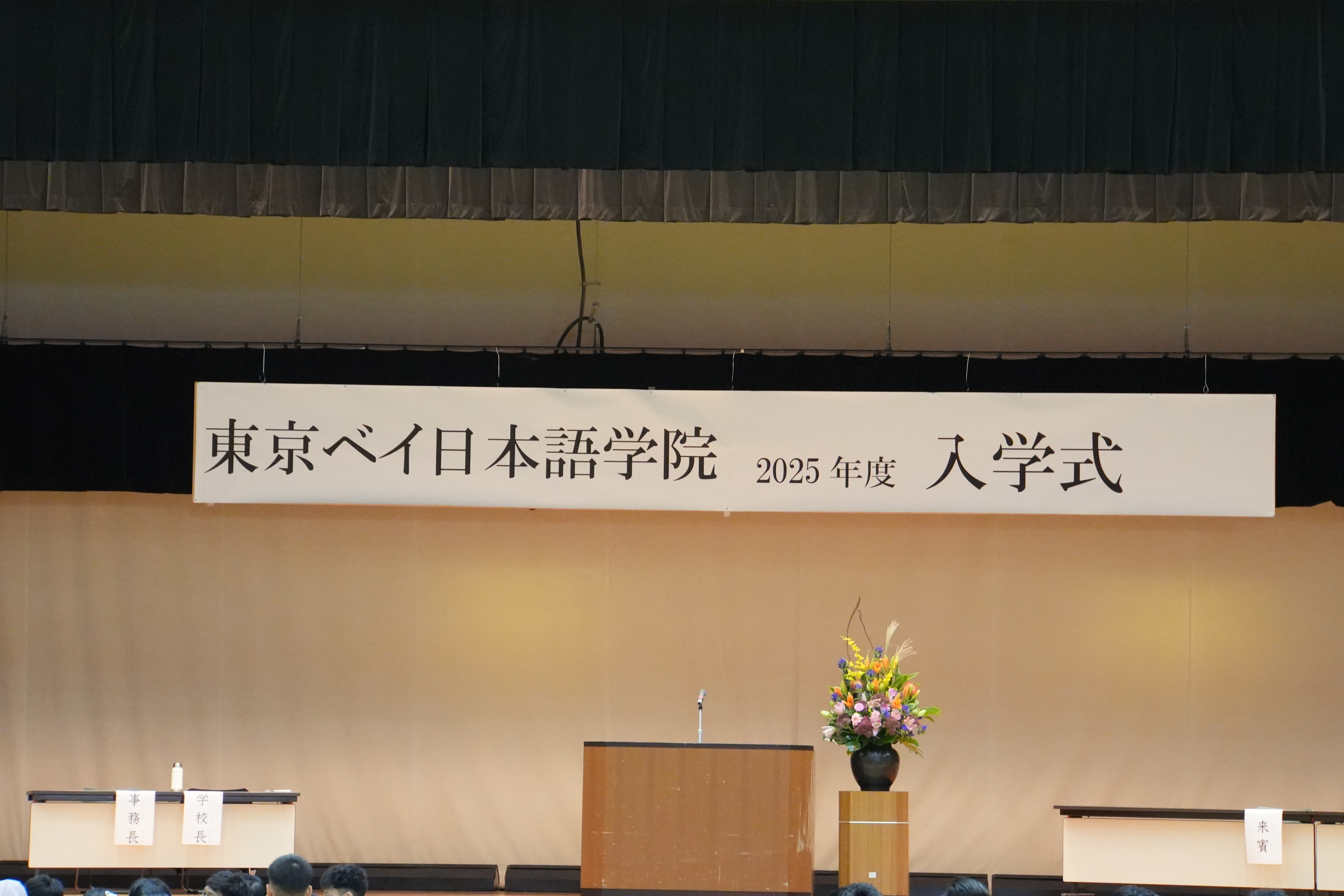 新入生の皆さん、東京ベイ日本語学院へようこそ。